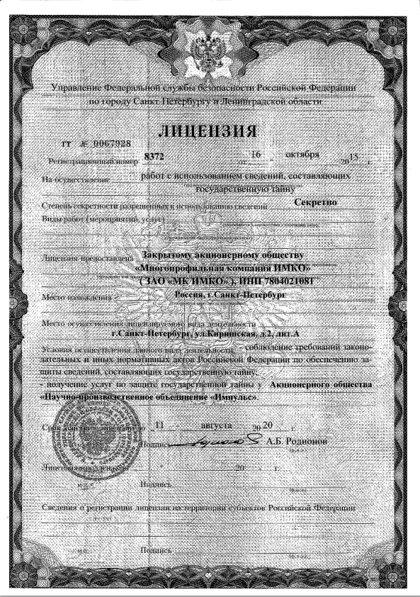 Лизенция ГТ