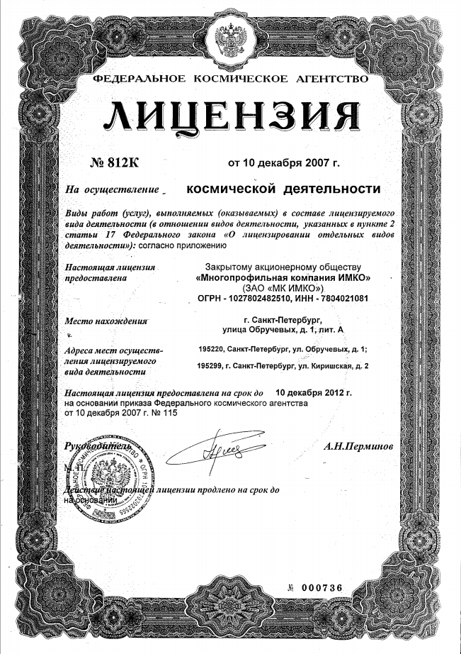 Лизенция ГТ